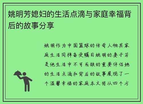 姚明芳媳妇的生活点滴与家庭幸福背后的故事分享
